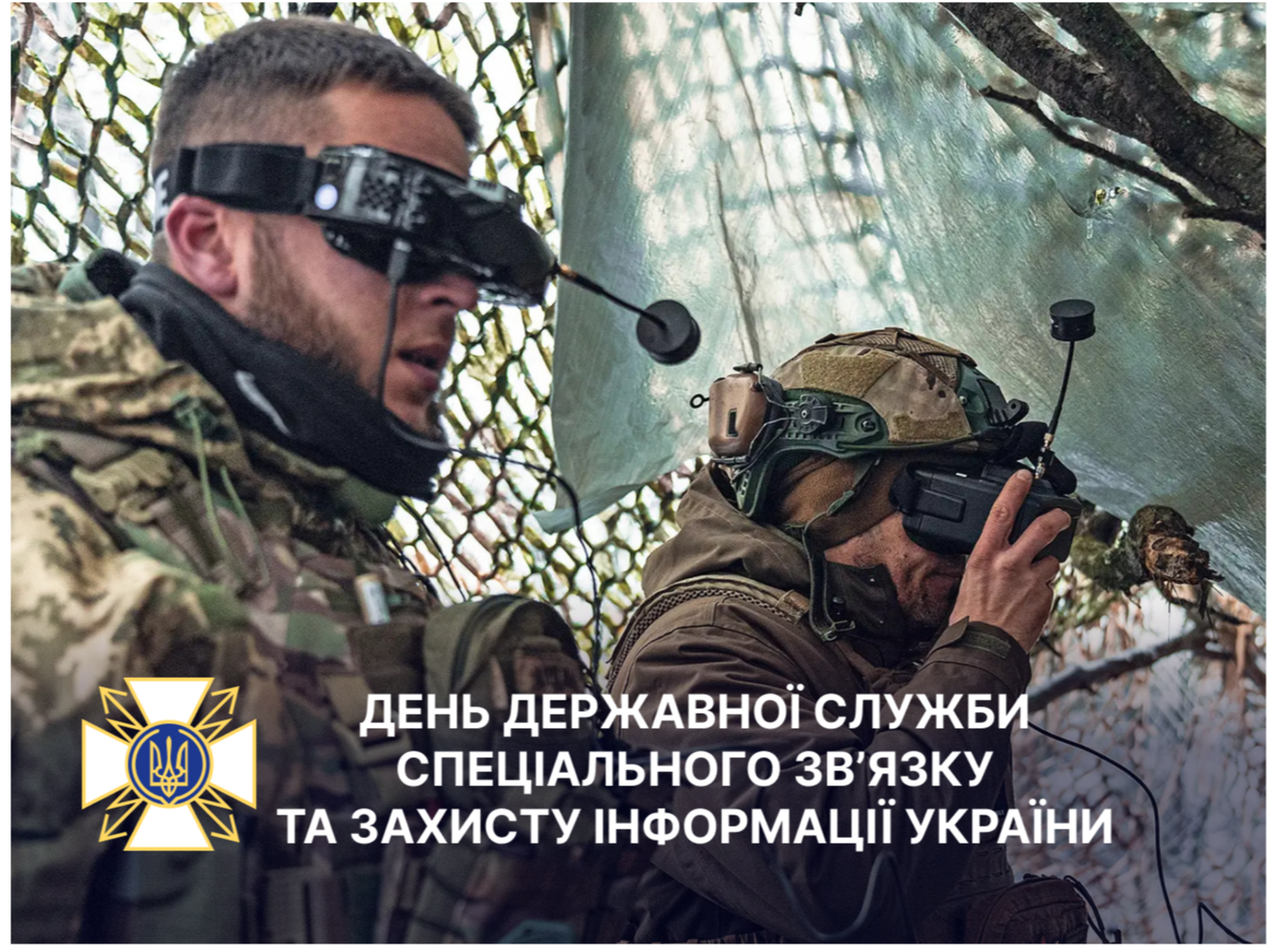 25 травня – День Держспецзв'язку!
